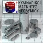 Μαγνήτης Νεοδυμίου Ισχυρός Κύλινδρος Φ6Χ25mm